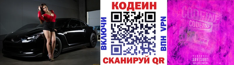 Кодеиновый сироп Lean Purple Drank  Купить  Верещагино 
